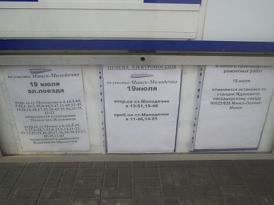Объявление на вокзале