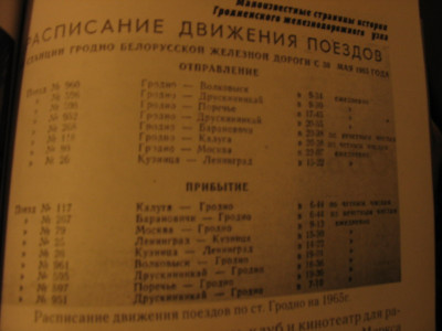 shedule_train_grodno_1965.jpg